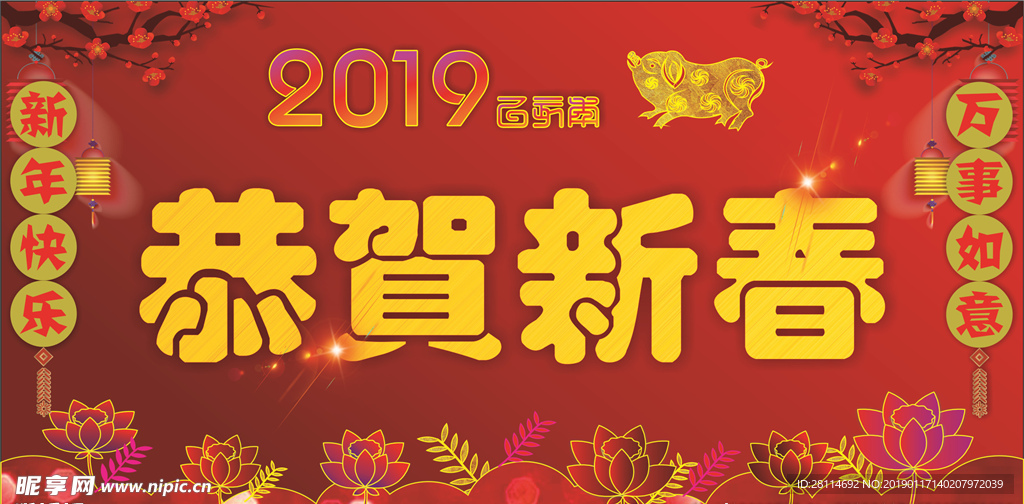 2019恭贺新春展板海报门头