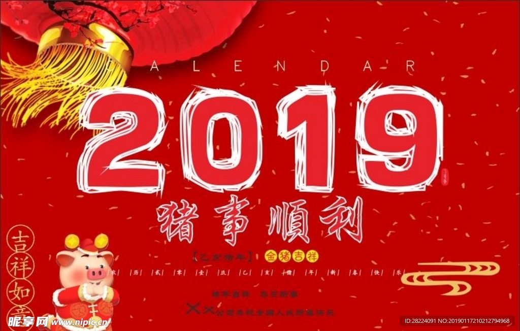 2019台历封面