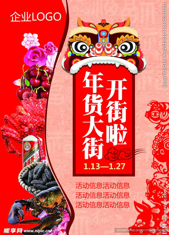 年货大街开街啦