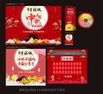 地产水果节活动