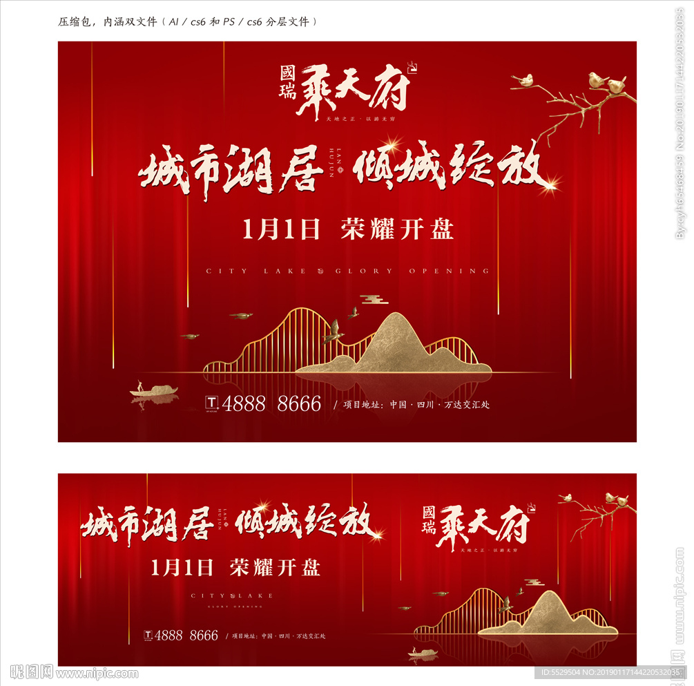 中式地产DM单 地产红 地产开