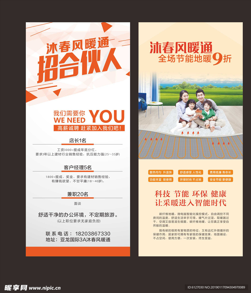 暖通 展架 招聘  地暖