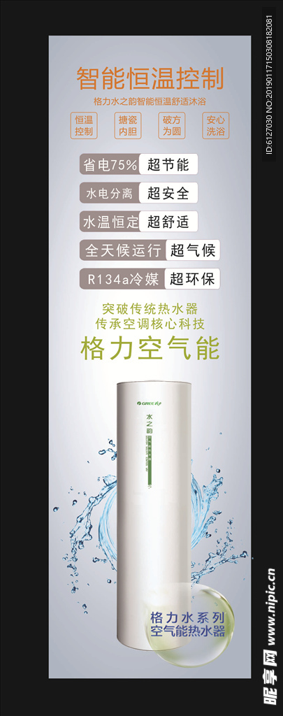 格力空气能热水器 海报 展架