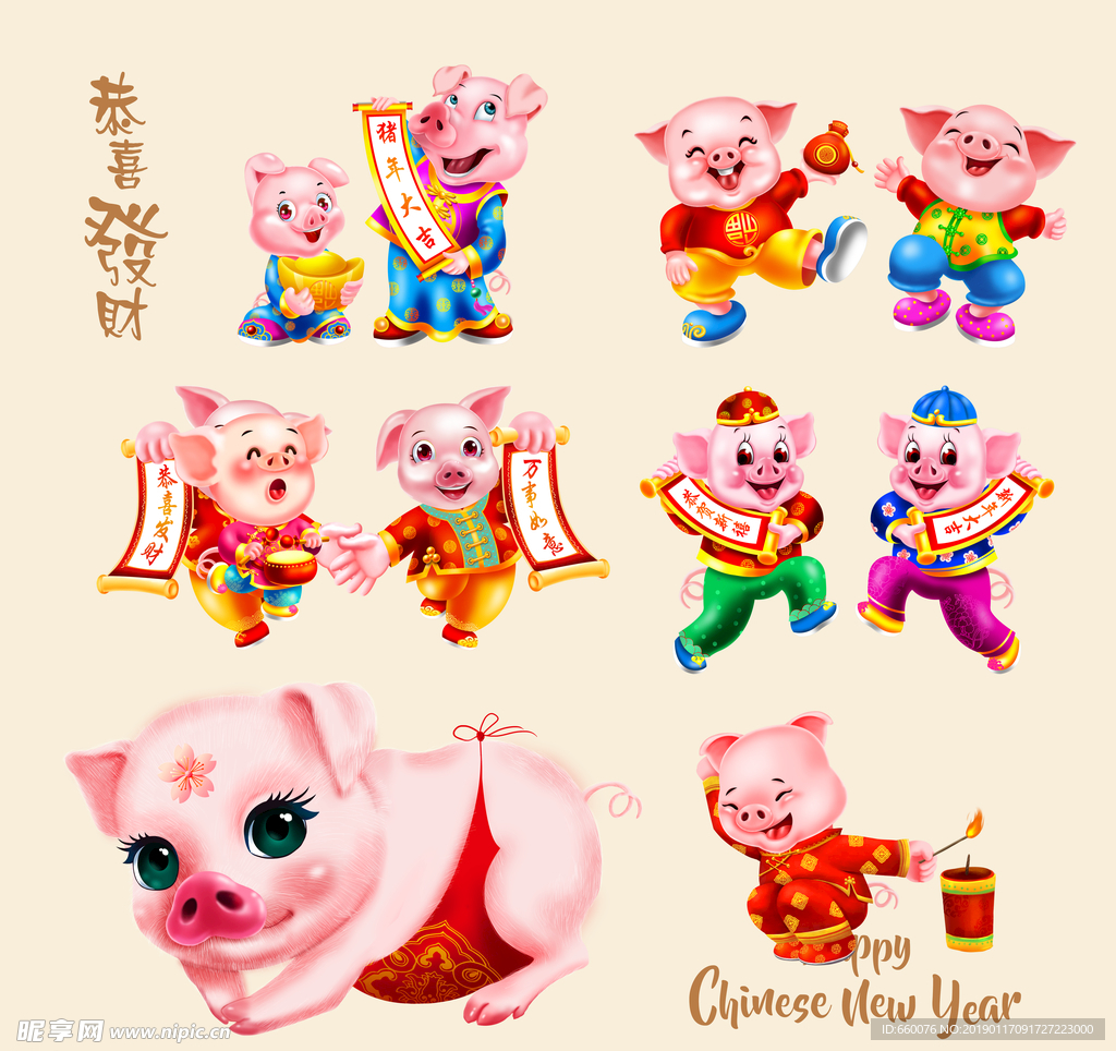 猪年吉祥