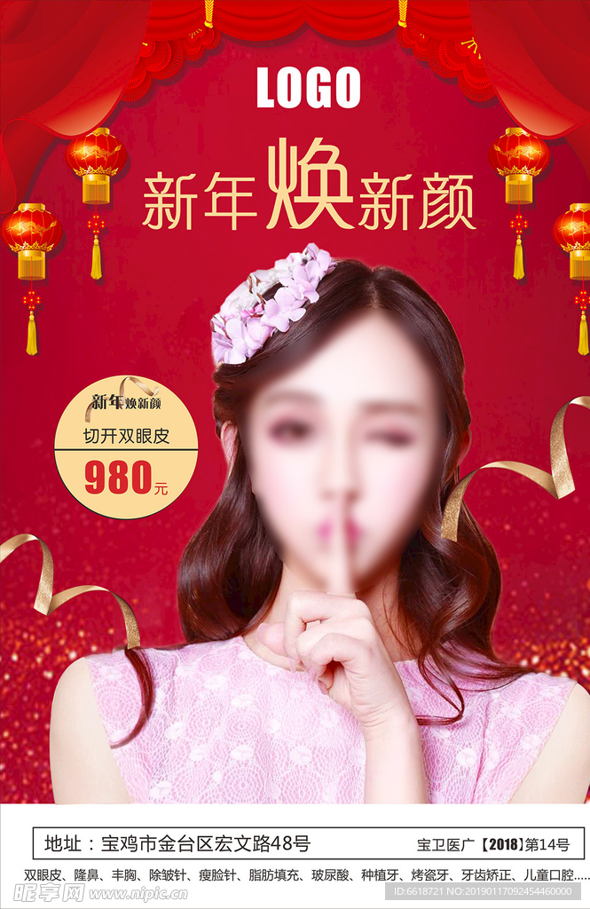 整形美容  新年整形  过年