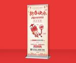 新春快乐猪年展架