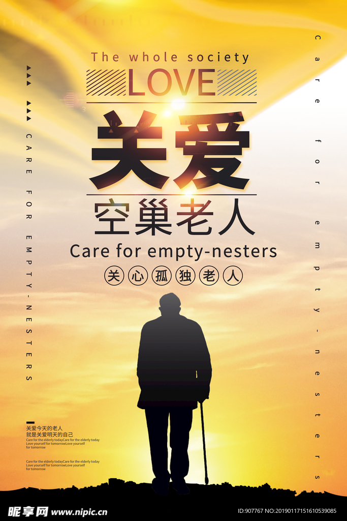 关爱空巢老人