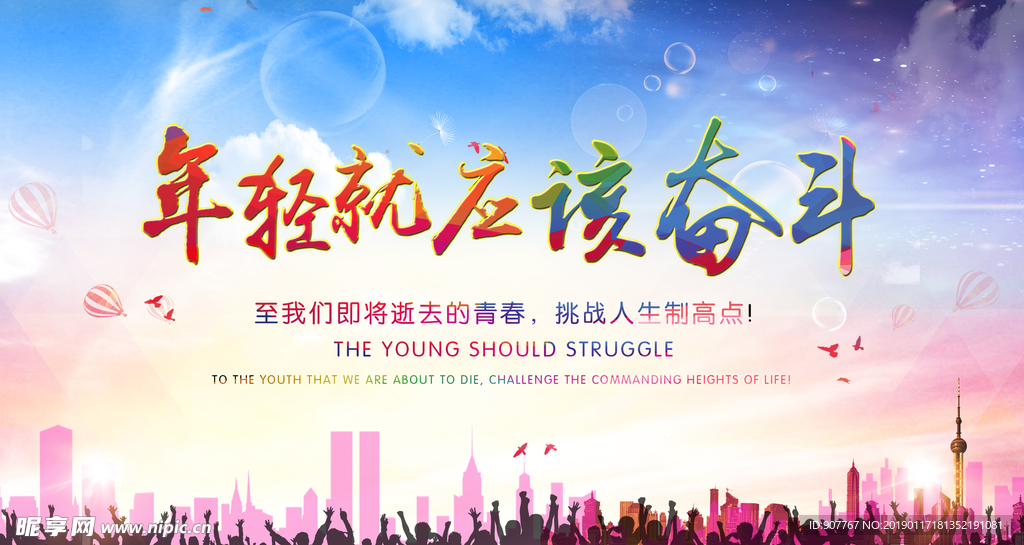 年轻就应该奋斗