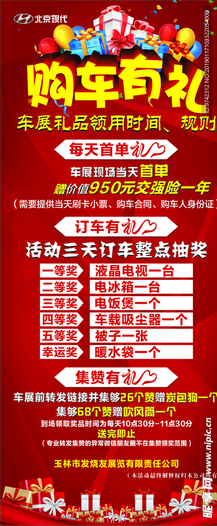 购车有礼展架