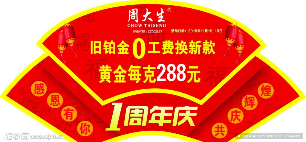 扇形 1周年庆  吊旗