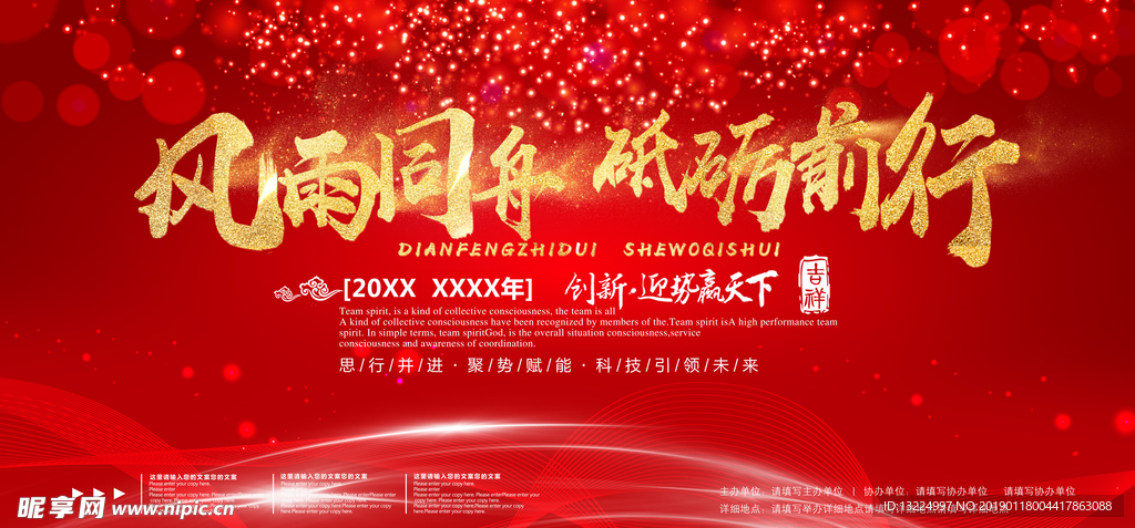 风雨同舟 砥砺前行