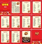 团年饭年夜饭菜谱