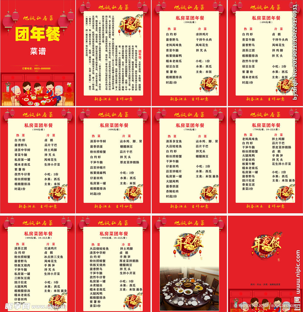 团年饭年夜饭菜谱