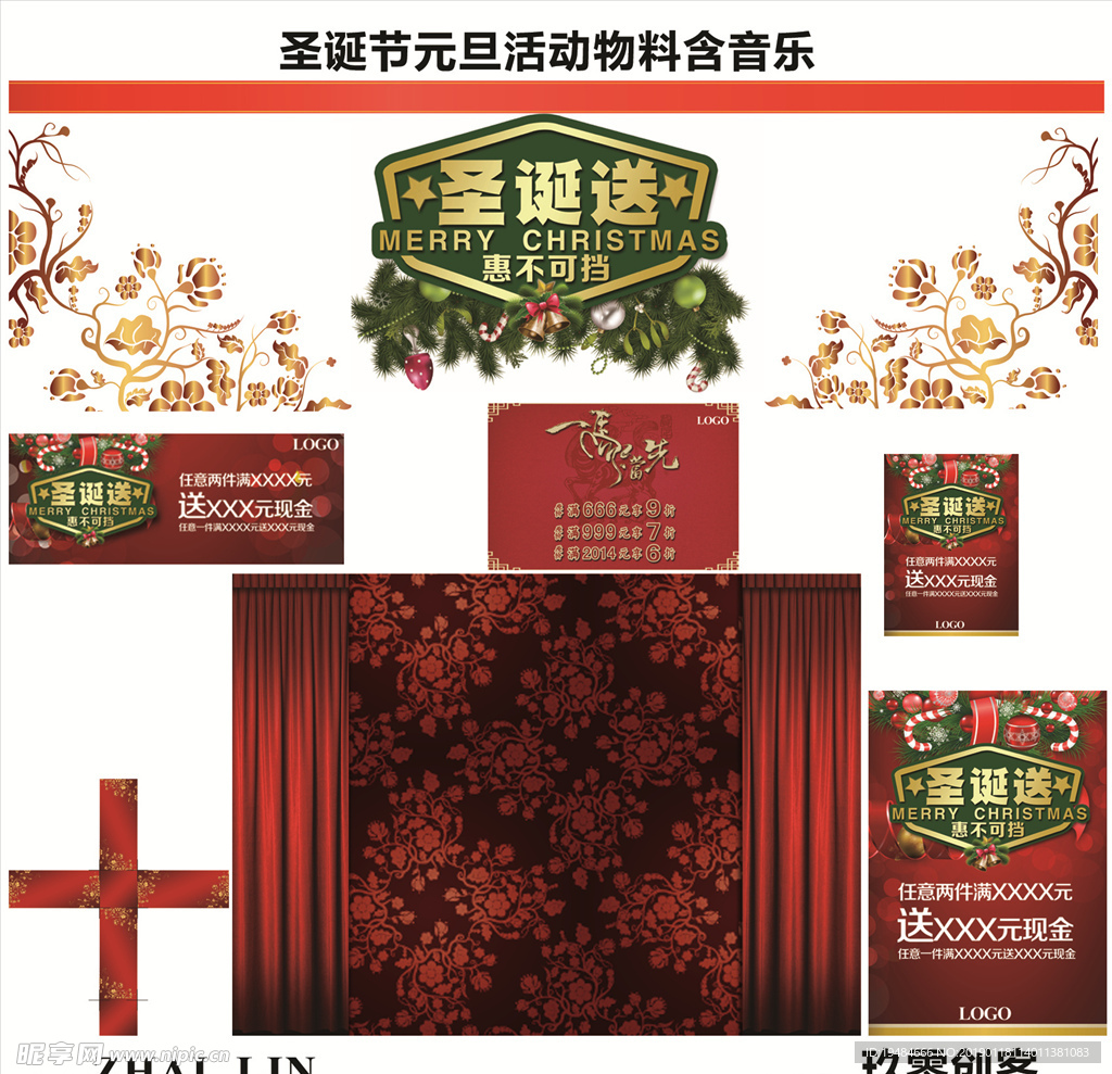圣诞节和元旦活动物料
