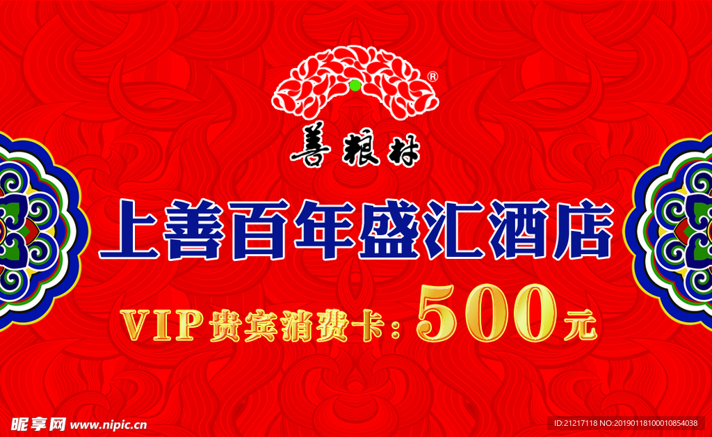 中式名片VIP卡会员卡