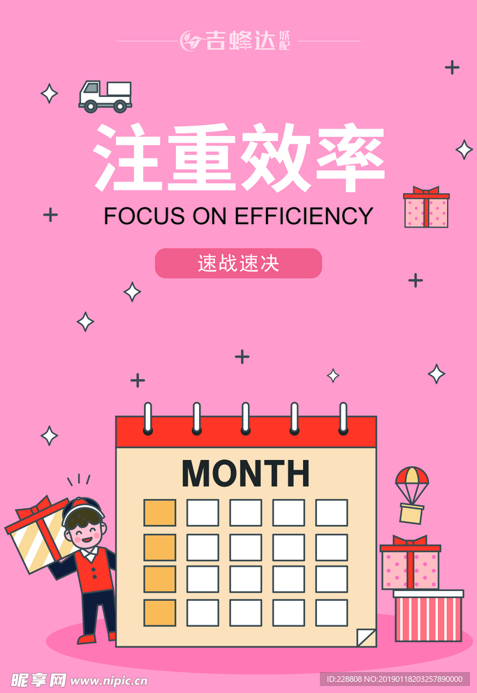 企业文化注重效率