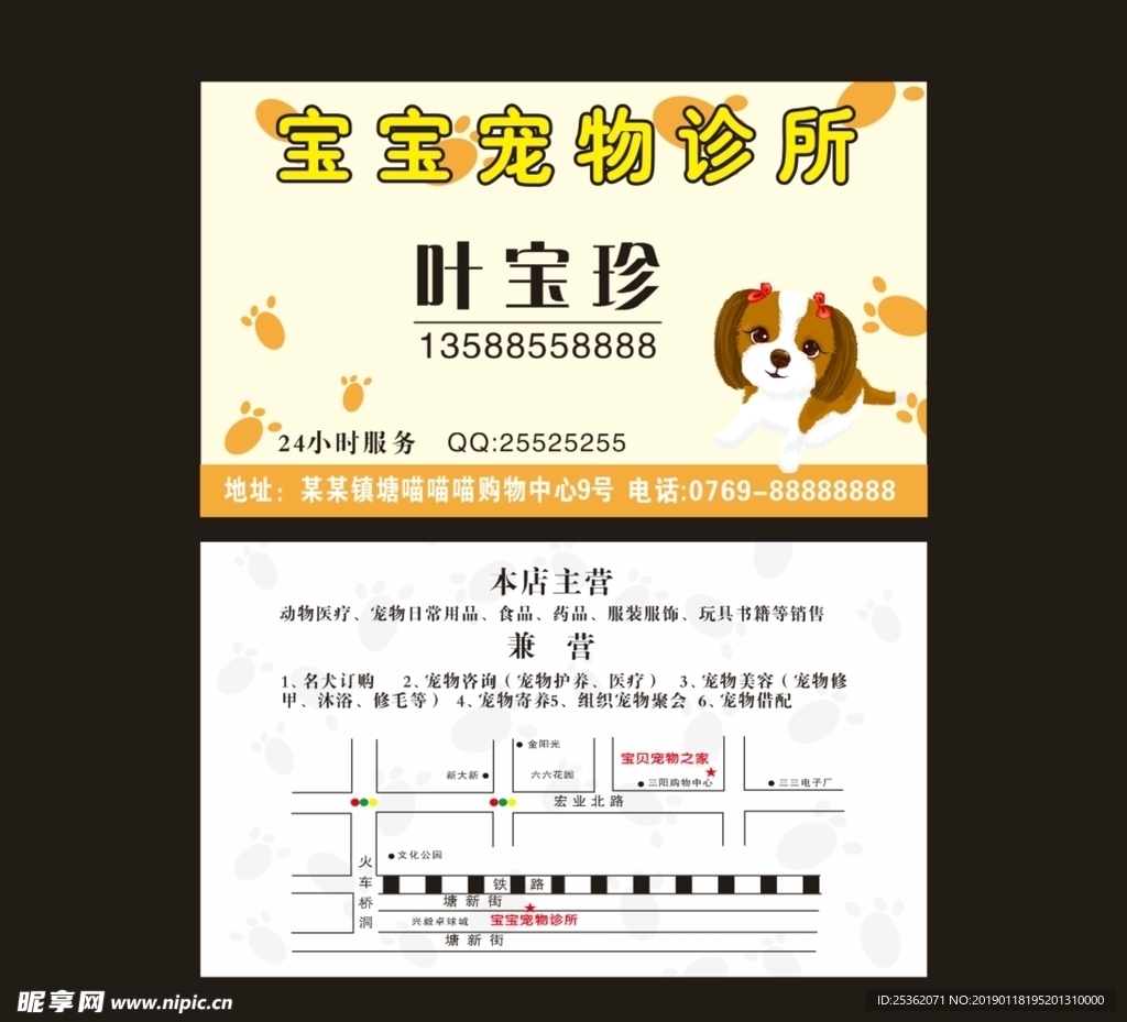 宠物诊所名片