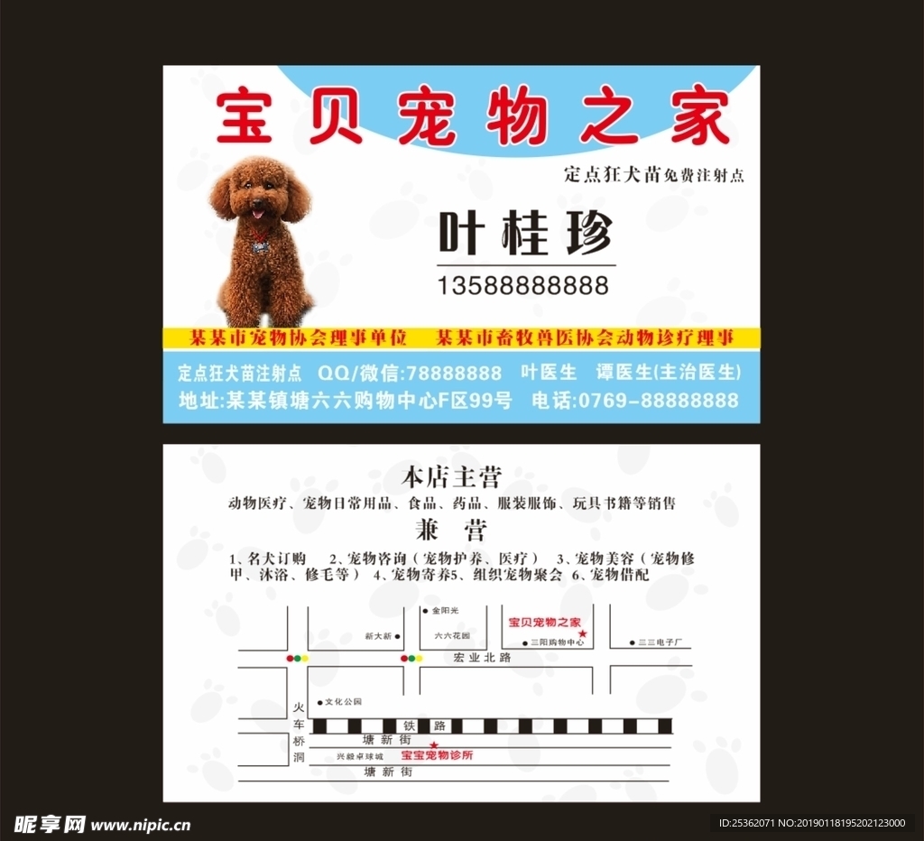 宠物诊所名片