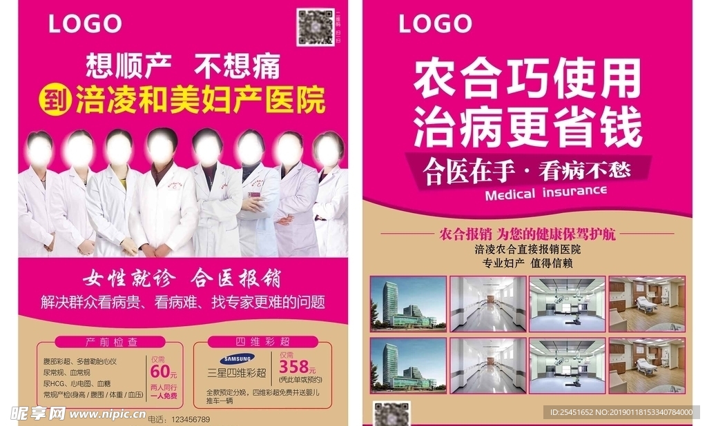 合医宣传单