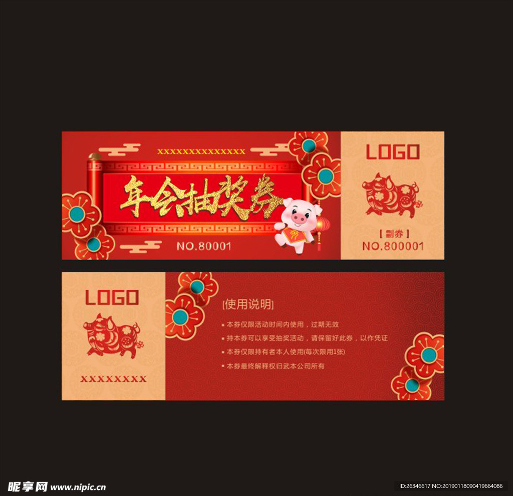 年会抽奖券红色