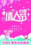 情人节