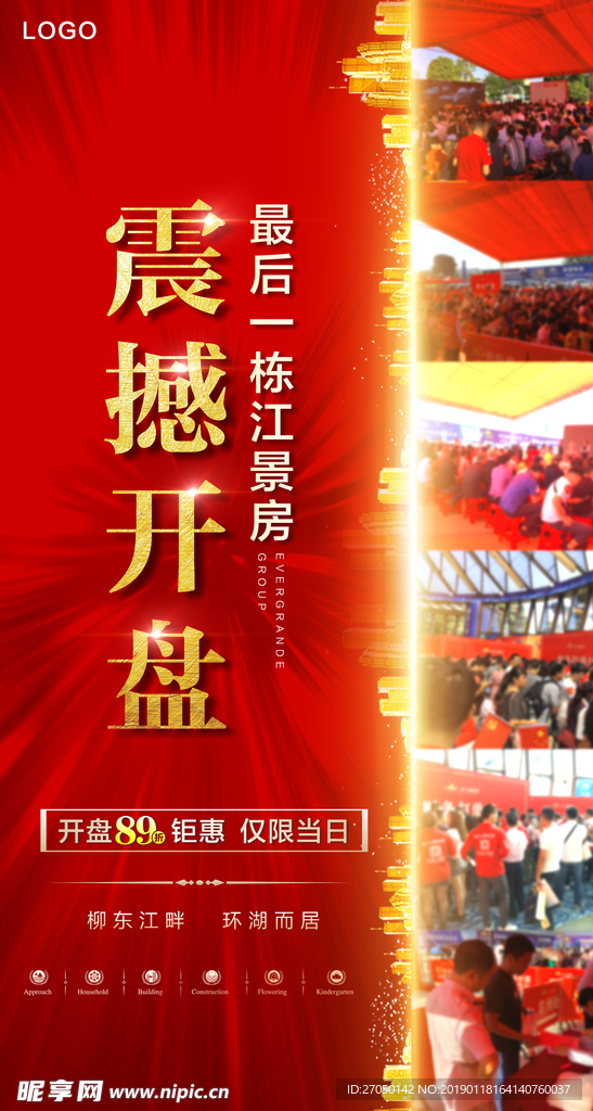 房地产红色盛大开盘微信海报