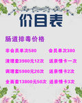 美容价目表