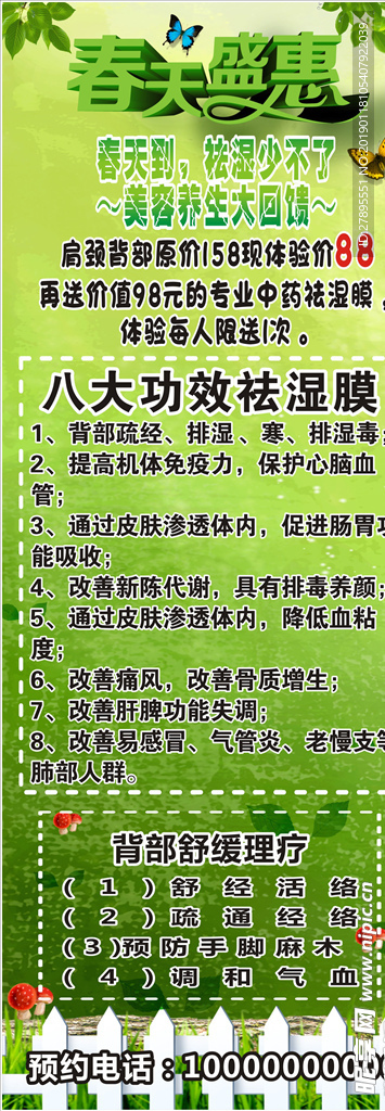 春天盛会美容养生