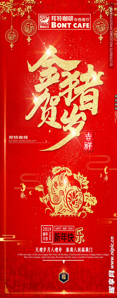 新年展架 金猪贺岁