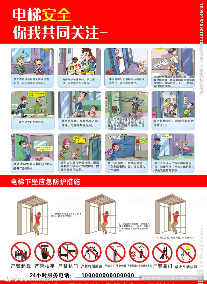电梯安全你我共同关注