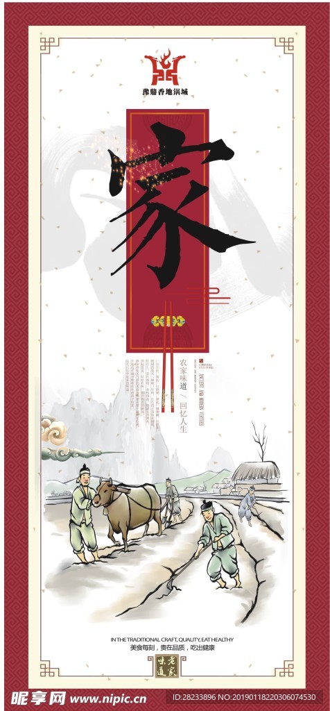 地锅鸡  宣传背景墙 文化墙