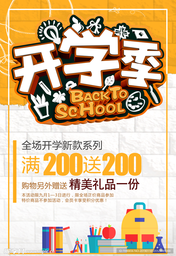 开学季欢迎新同学