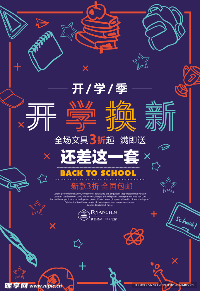 开学季欢迎新同学