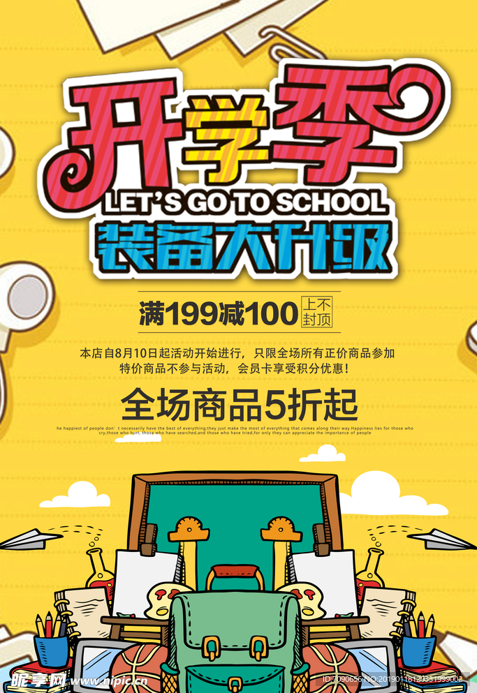 开学季欢迎新同学