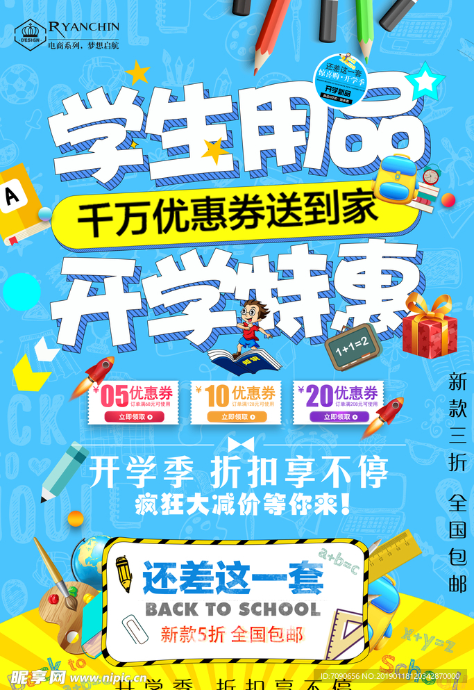 开学季欢迎新同学