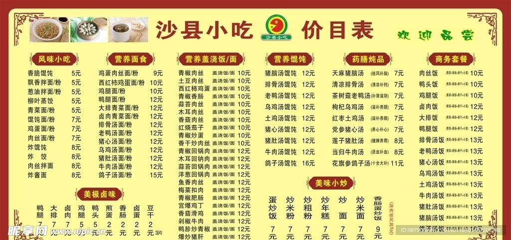 沙县小吃菜单