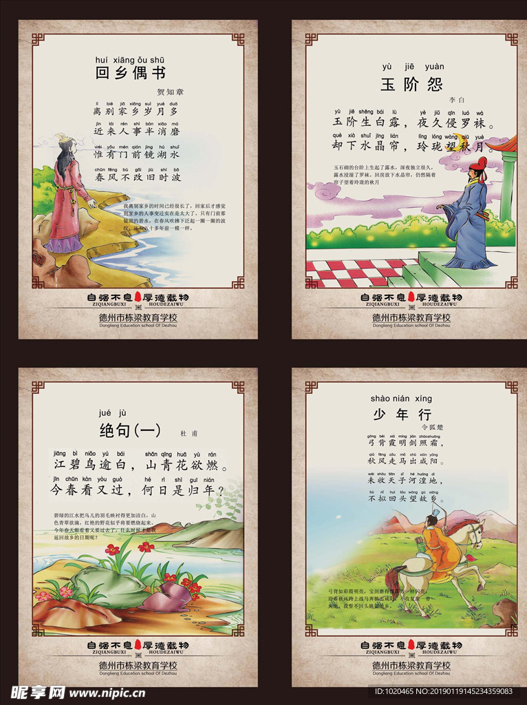 古典诗词挂图