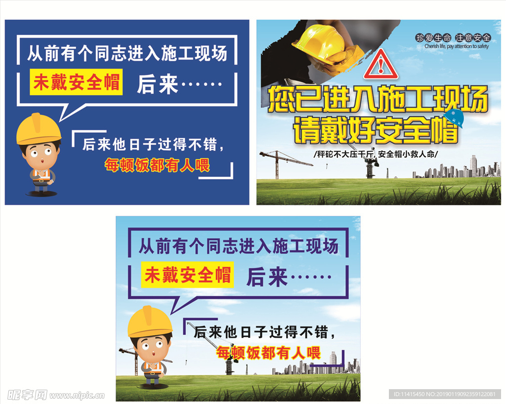 进入工地请戴好安全帽