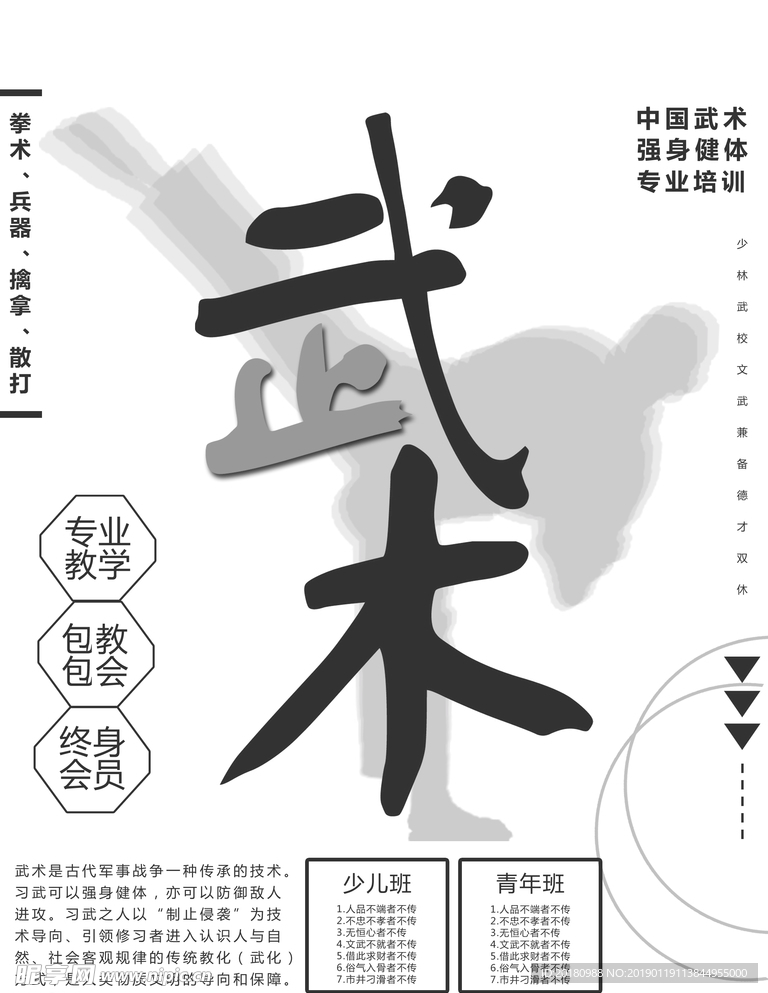 武术海报