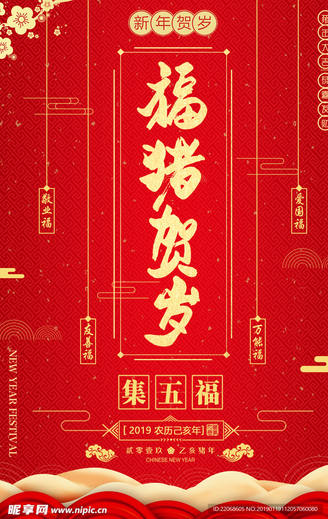 福猪贺岁喜庆新年海报