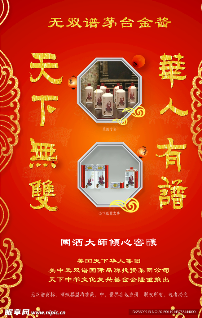 天下华人无双谱