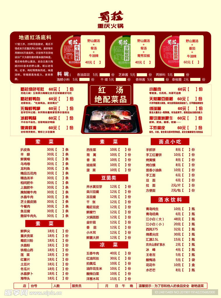 火锅菜单