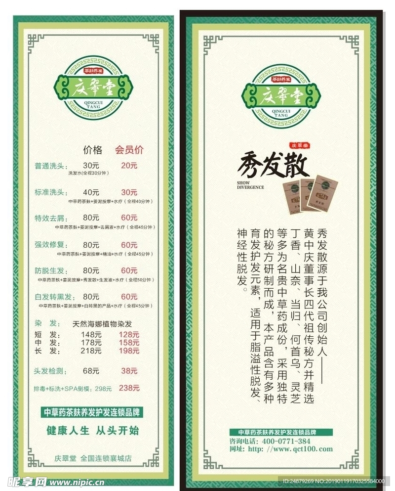 中草药养发护发