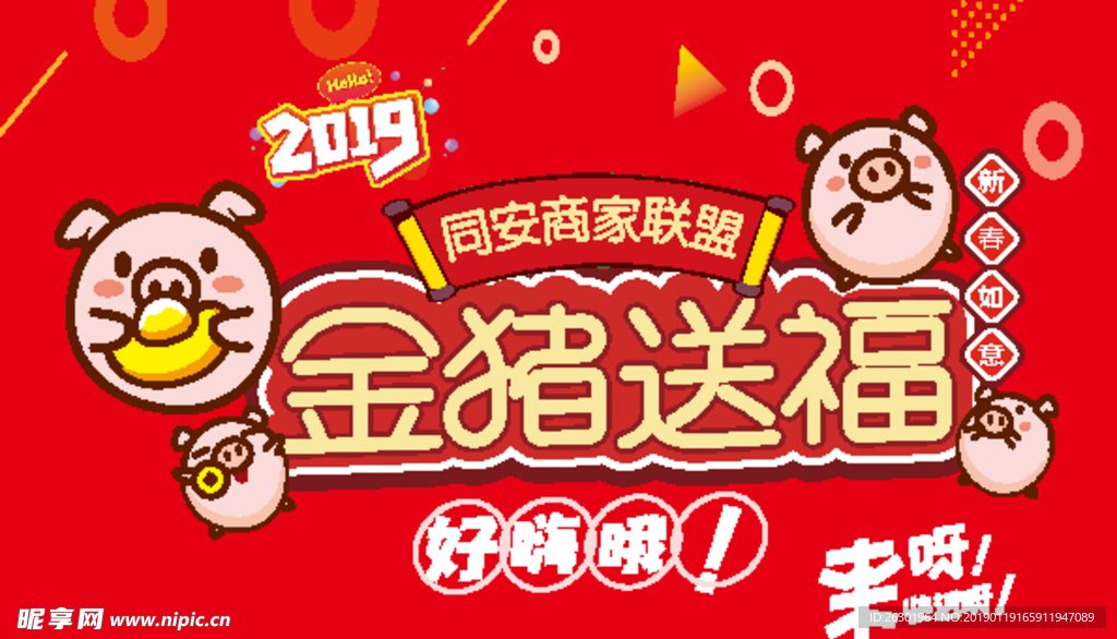 金猪送福