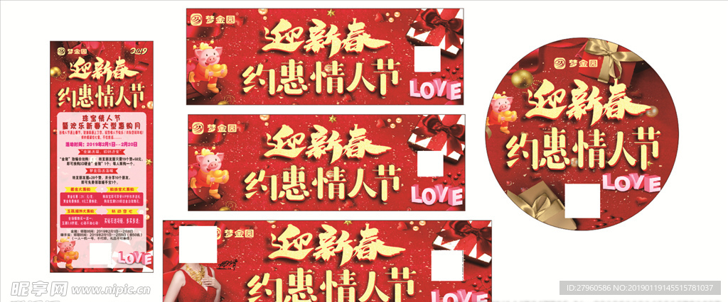 梦金园新春情人节