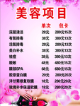 美容海报