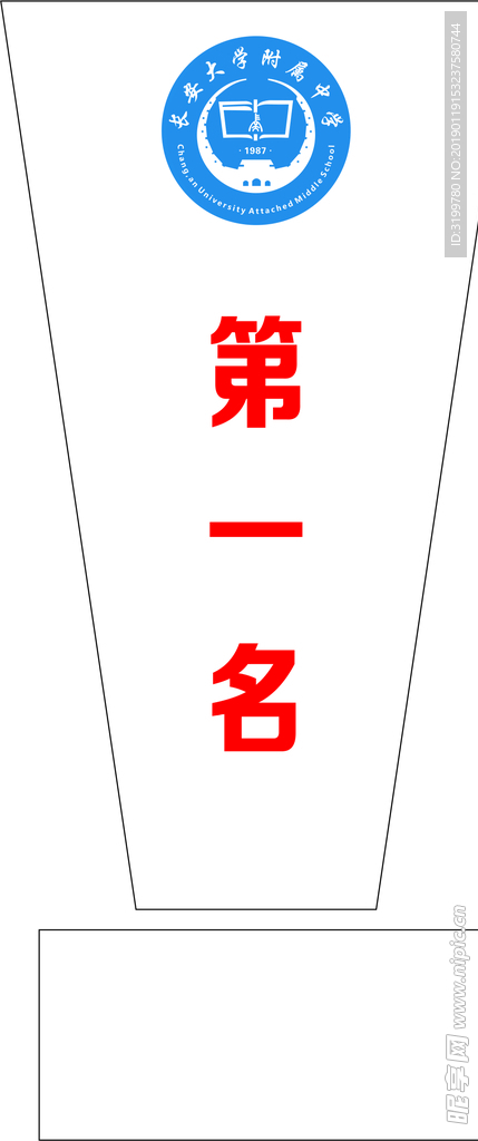 长安大学附中奖杯