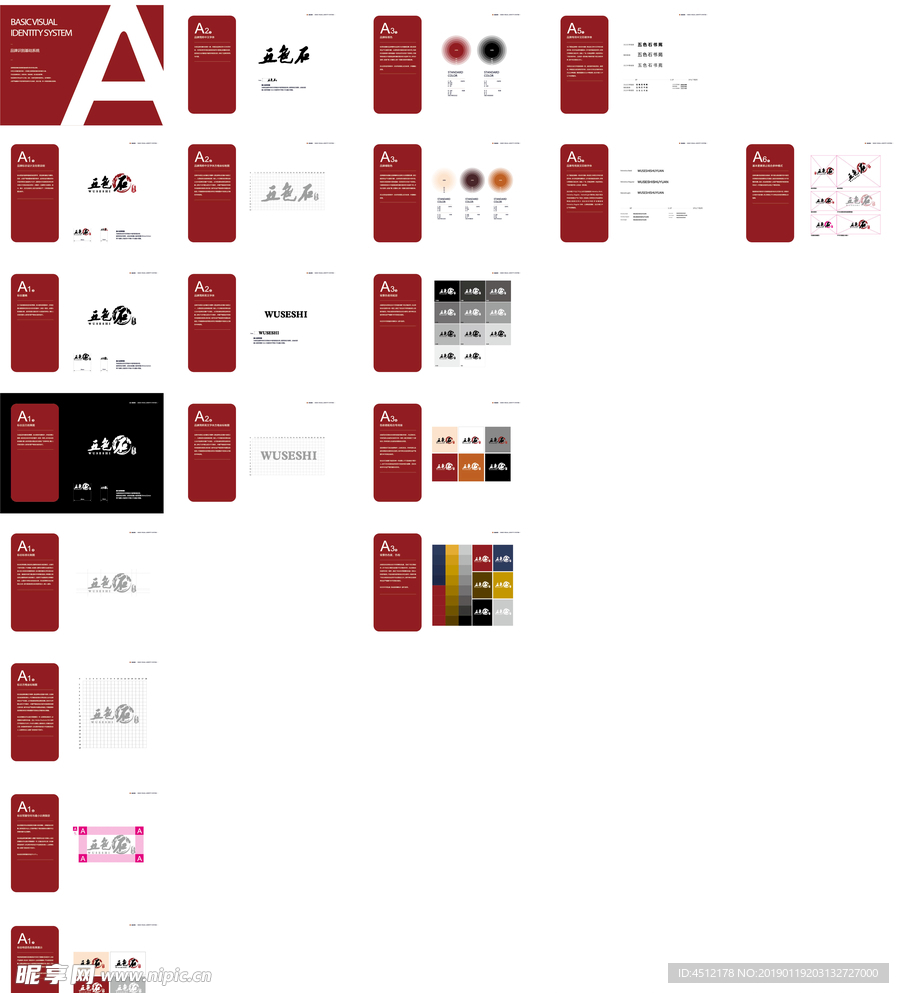 五色石托管VI设计