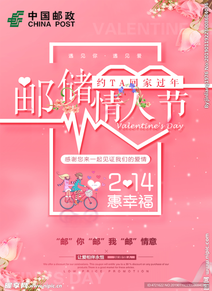 情人节海报