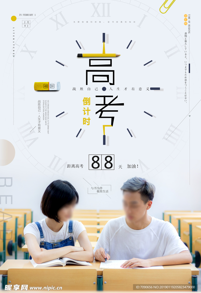 决战高考冲刺倒计时